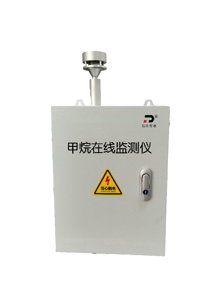 TP-300 紅外甲烷（CH4）廠界在線監(jiān)測(cè)儀